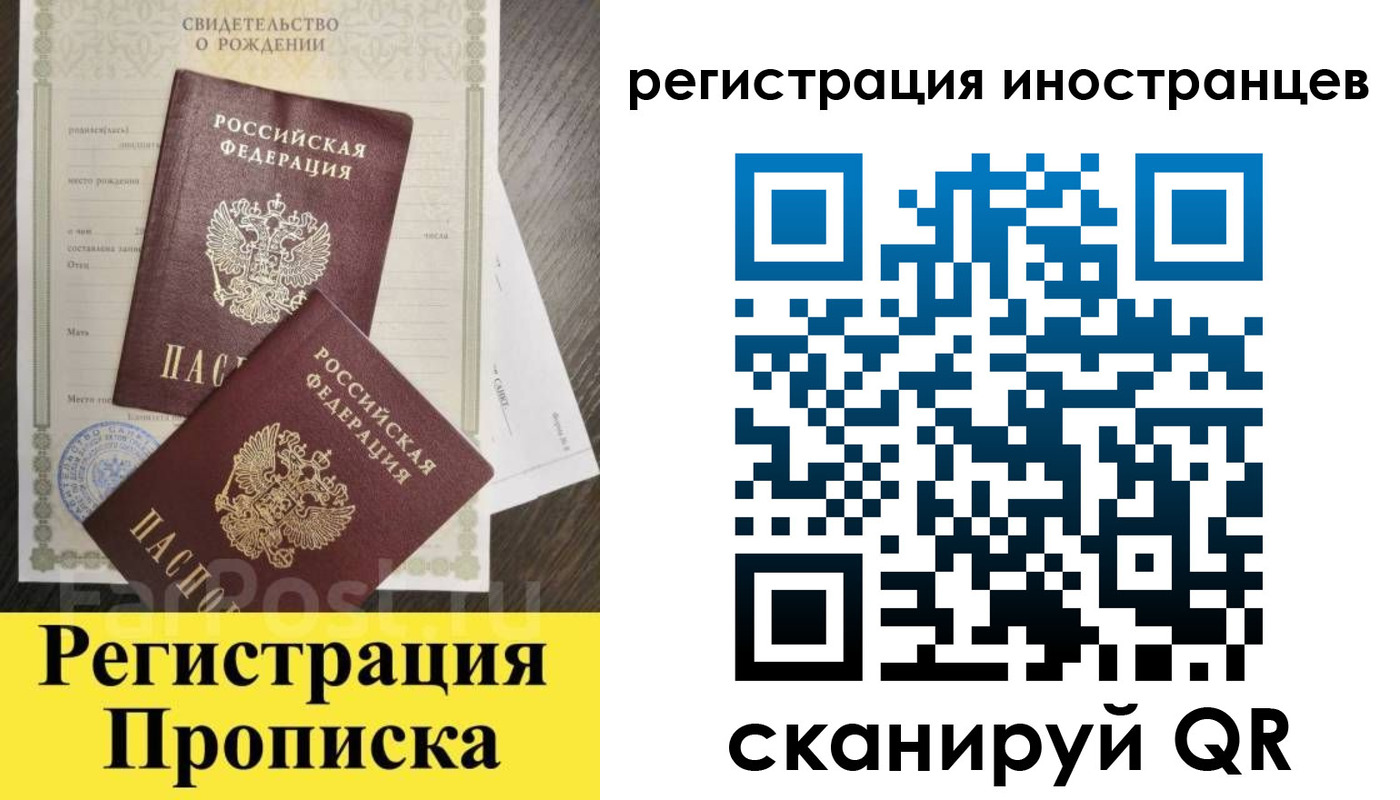 временная регистрация купить в Истре
