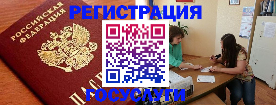 прописка для кредита в Истре