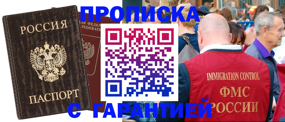 прописка регистрация в Истре