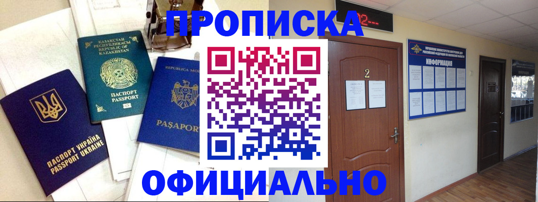 временная регистрация надежно в Истре