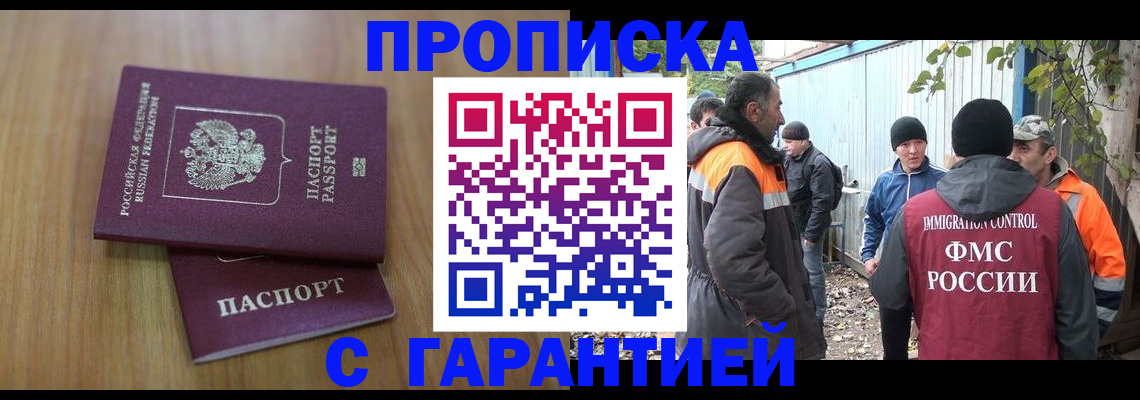 временная регистрация в квартире в Истре