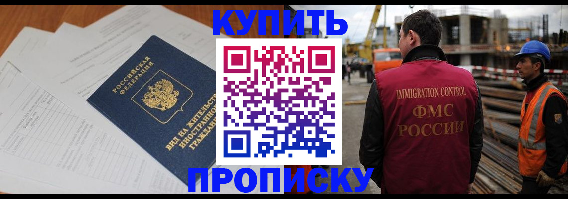 прописка в Истре
