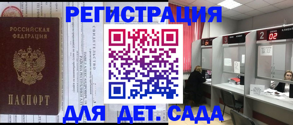 прописка для школы в Истре