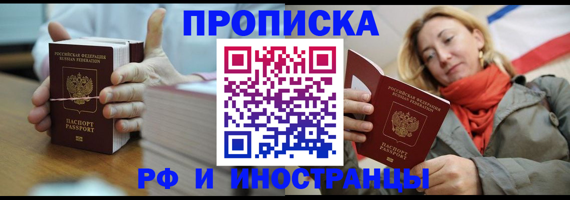 временная регистрация купить в Истре