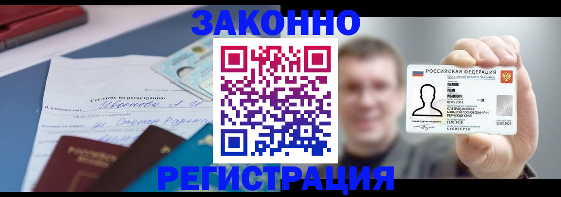 регистрация в Истре